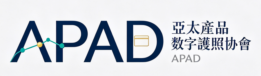 亚太产品数字护照协会 APAD